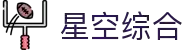 星空综合(中国有限公司)官方网站
